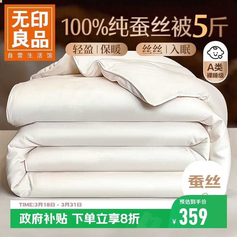 无印良品A类100%蚕丝被 贡缎提花春秋被子被芯【填充800g】约5斤200*230cm