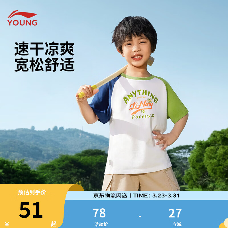 李宁童装儿童短袖T恤男小童运动生活速干凉爽棉感软糯文化衫YHSV209 标准白-1 120