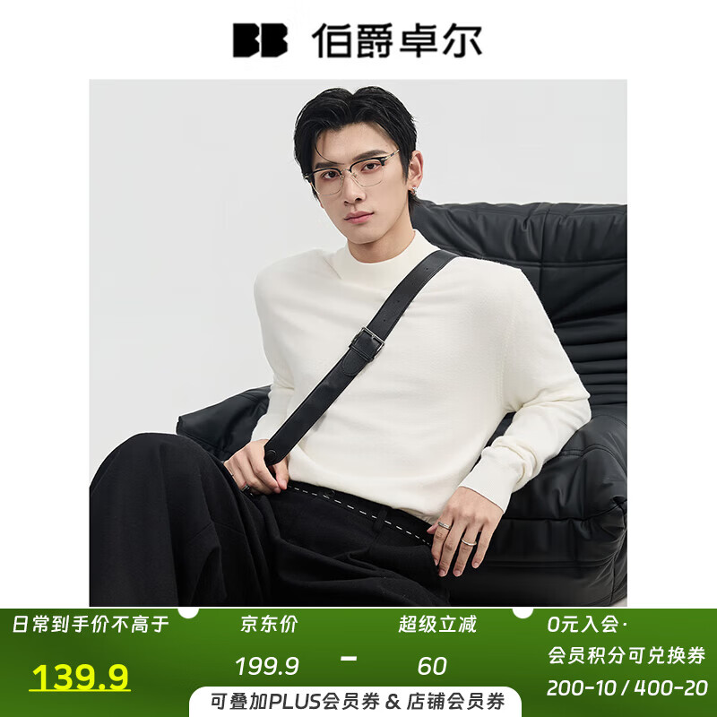 伯爵卓尔莱丽绒高端针织衫男士莱赛尔羊毛2025秋冬新款打底半高领毛衣男 月汐白 【II代莱丽绒-内里薄绒】 XL