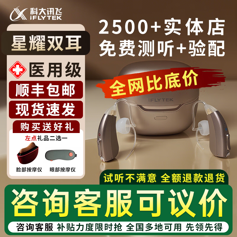 科大讯飞助听器耳背式星耀星河版重度耳聋耳背老人年轻人专用正品门店验配 星耀版双耳礼盒装