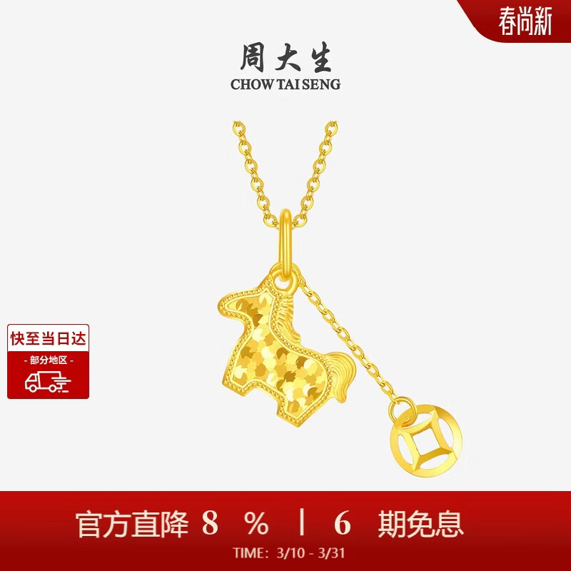 周大生（CHOW TAI SENG）黄金吊坠女5G足金马上有钱项链挂坠生肖马年生日礼物 1.14g