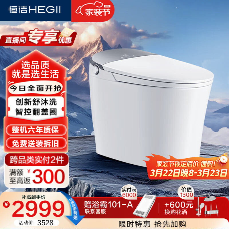 恒洁（HEGII）智能马桶H5智享版智控翻盖脚感冲无水压家用DCE717A-305免费送装
