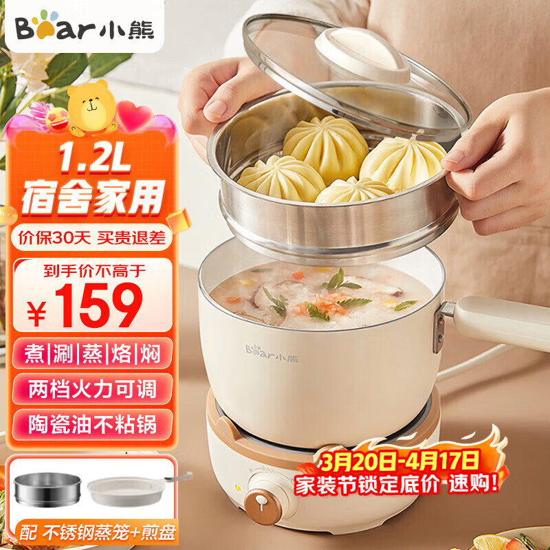 小熊（Bear）分体式电煮锅家用小型电火锅多功能电热锅学生宿舍小电锅煮面锅电蒸锅电炒锅不粘锅DRG-C12E9 1.2L 【不粘锅+不锈钢蒸笼+煎盘】