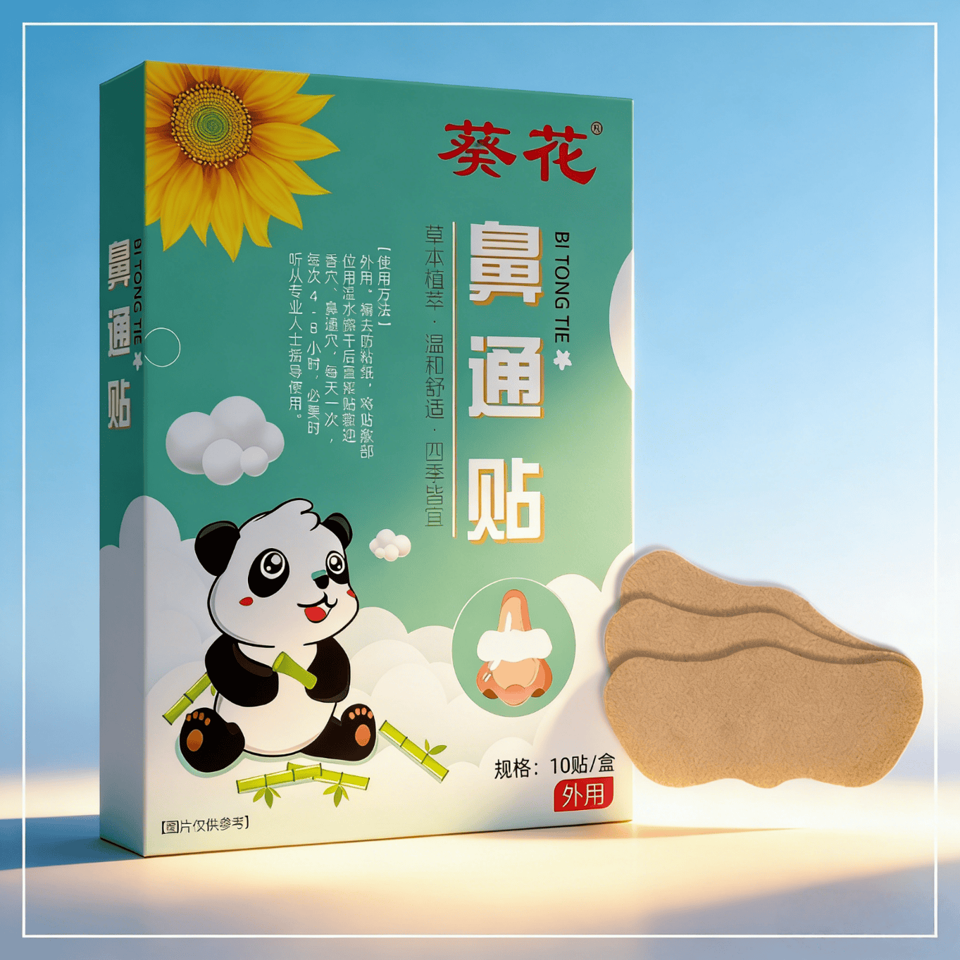 葵花鼻通贴 儿童过敏性不通气舒鼻贴 缓解鼻塞干痒流涕打喷嚏专用贴 【1盒装】