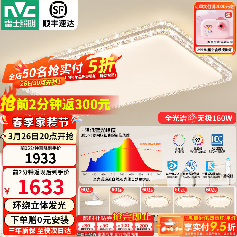 雷士（NVC）吸顶灯客厅灯大户型智能轻奢新中式led照明灯具套餐焕新补贴-悦岚 B款【无极调光】悦岚4室2厅搭风扇灯