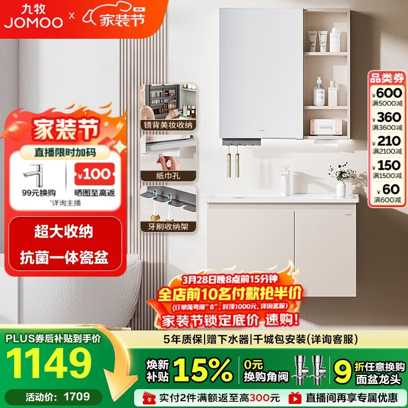 九牧（JOMOO）【超大收纳】浴室柜陶瓷一体盆洗脸盆柜淡藕色80cmA2741-14AX-S