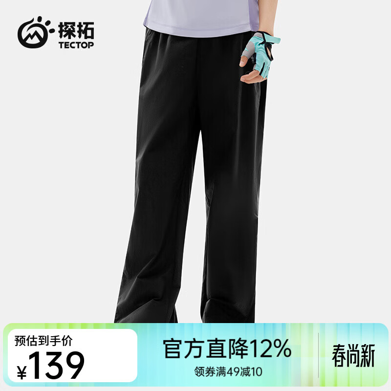探拓（TECTOP）26新款情侣户外防晒裤运动长裤男子夏季透气防泼水休闲裤女 女款云墨黑 S