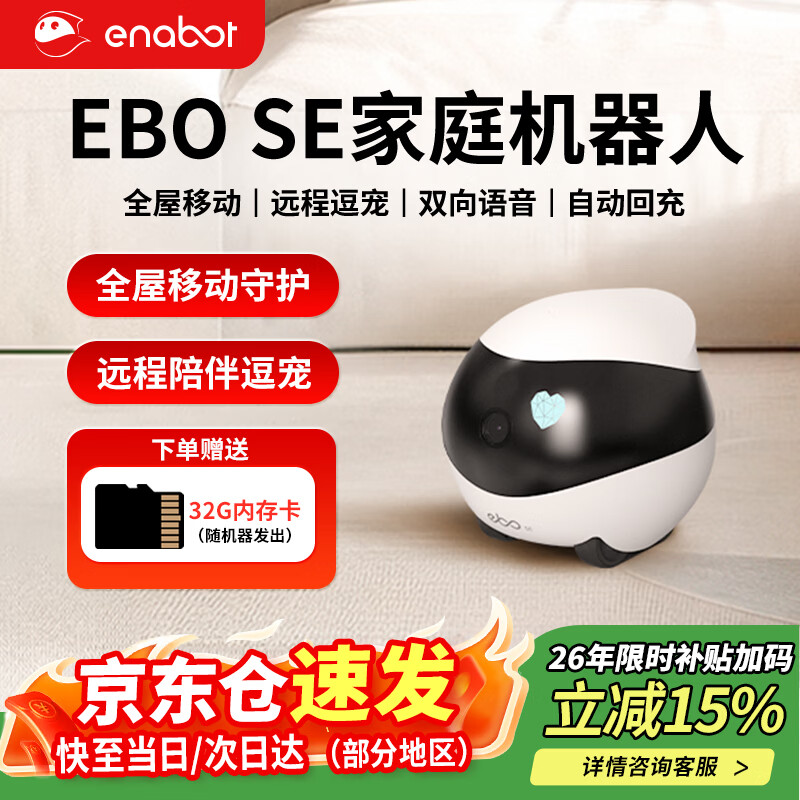 enabot EBO SE 全屋移动监控摄像头 远程遥控智能安防监控机器人 老人小孩宠物监控赋之ebo AI陪伴机器人