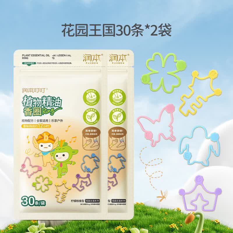 润本精油香圈儿童植物手环宝宝成人户外专用随身婴儿手脚链驱蚊液 共60条【花园王国】30条*2袋
