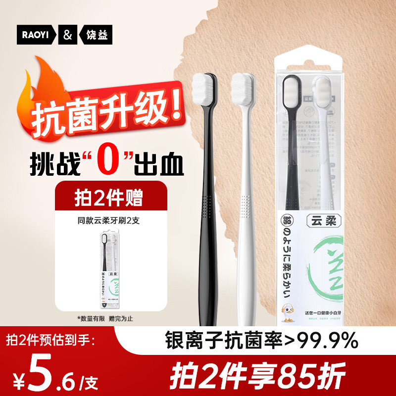 RAOYI抗菌万毛牙刷软毛山姆同款小头女士情侣孕妇牙刷2支
