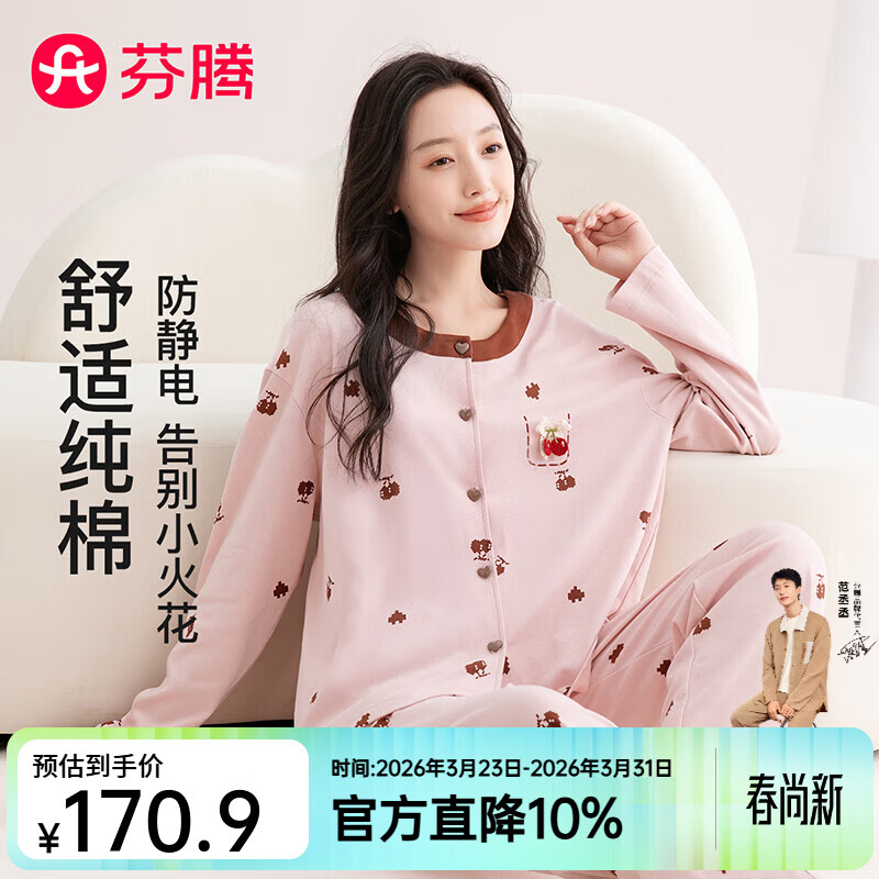 芬腾睡衣女软棉棉100%纯棉秋新款防静电撞色长袖家居服套装软棉棉 浅豆沙 L