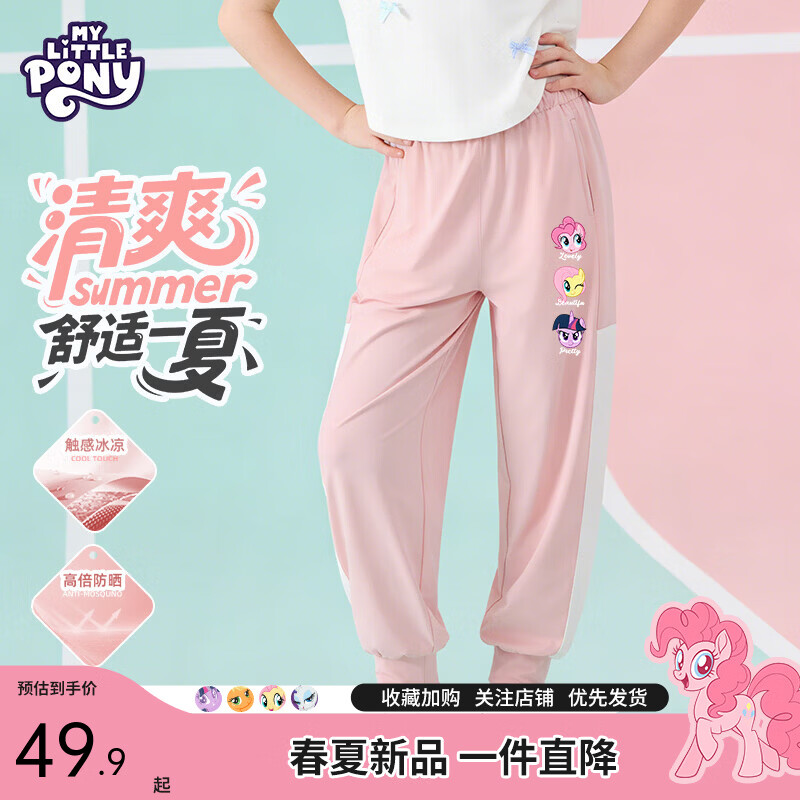 小马宝莉女童裤子夏季凉感防蚊裤2026新款侧边网眼透气速干长裤休闲运动裤 皮粉 苹果爱萍琪X 150 京东折扣/优惠券