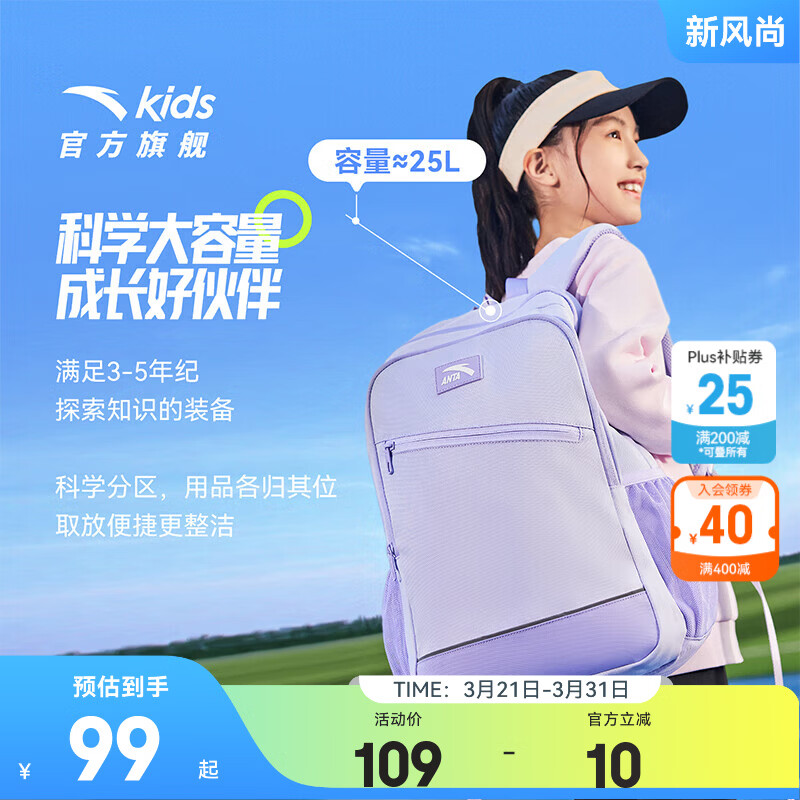 安踏儿童书包超轻男女大童26年春季平衡减压校园中小学生双肩背包防水 紫色-4 均码【25L,45*18.5*30cm,重约510克】