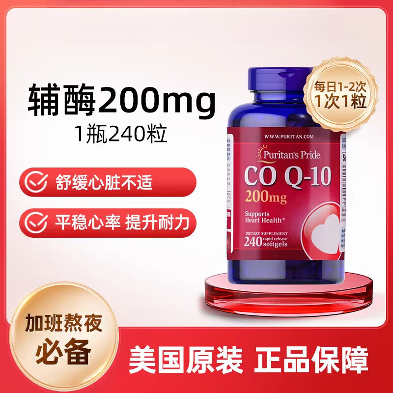 普丽普莱辅酶q10软胶囊美国原装进口保护心脏备孕 普丽普莱辅酶q10 240粒*2瓶