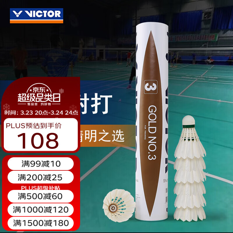 威克多（VICTOR）羽毛球鸭毛球 耐打俱乐部训练用球金黄3号单筒12只装 GD3 GD3 77球速 1筒