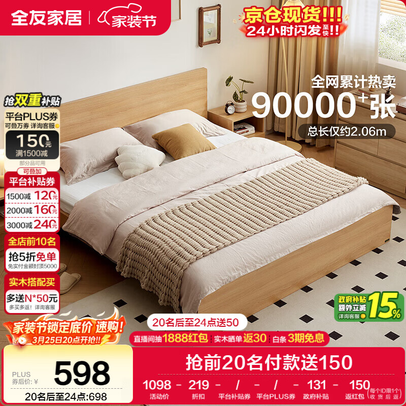 全友家居 北欧原木风小户型双人床1.5米x2米现代简约卧室落地床无床腿