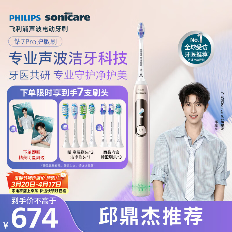 飞利浦（PHILIPS）邱鼎杰推荐款电动牙刷钻石7系Pro护龈护敏刷棉花糖刷头 生日礼物 AI智能情侣款 曙光金 HX3892/02