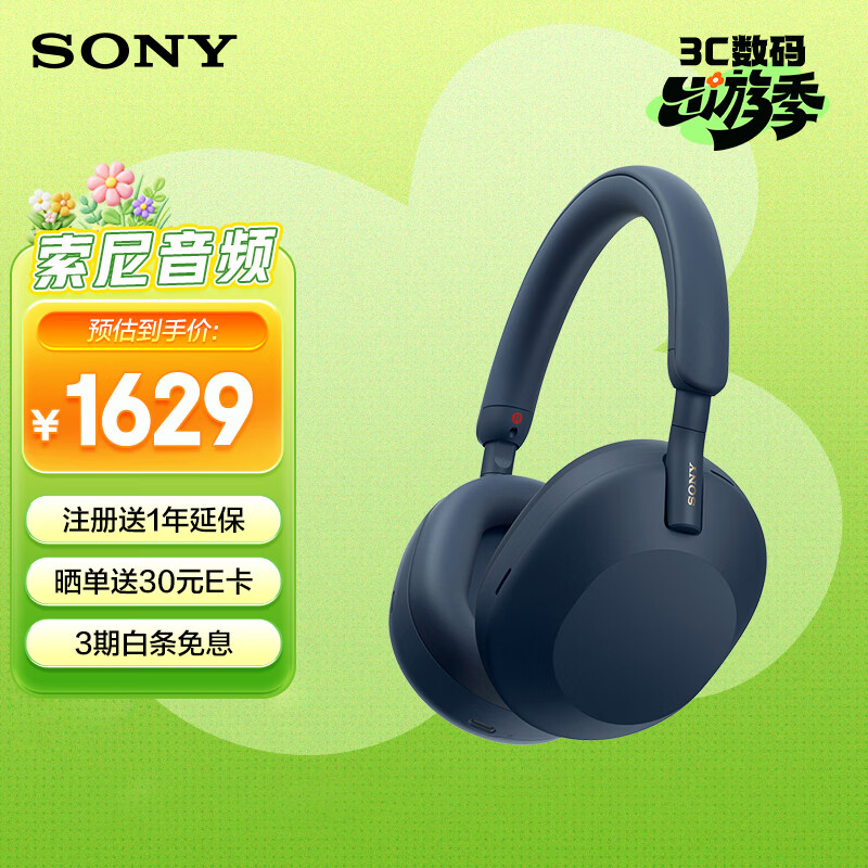 索尼（SONY）WH-1000XM5 头戴式无线耳机 蓝牙降噪耳机1000XM4升级款 网课游戏礼物送男女友学生 深夜蓝