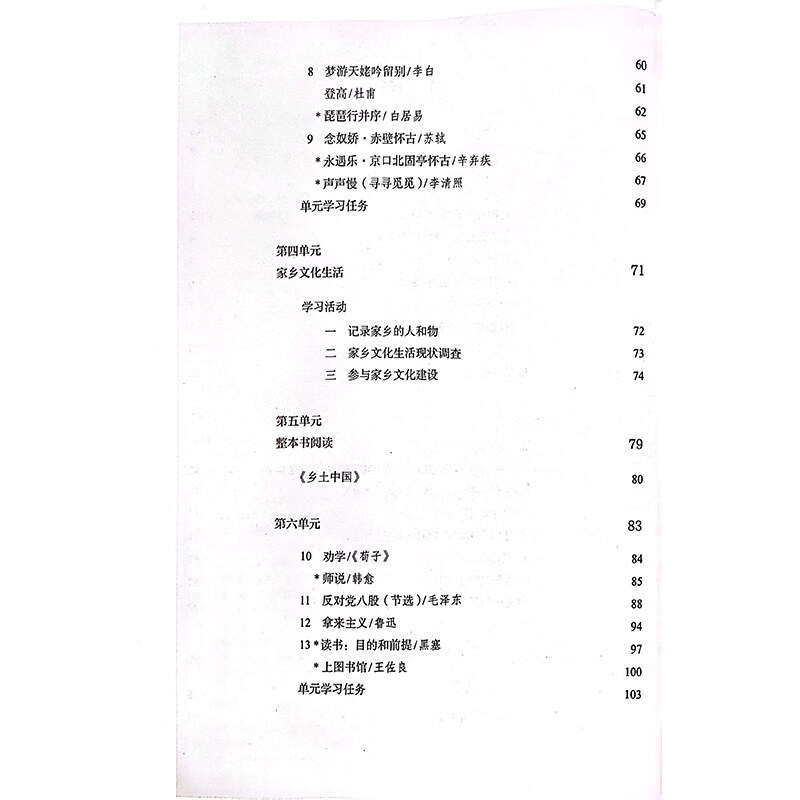 新版部编人教版语文必修上册课本高一上学期教科书册