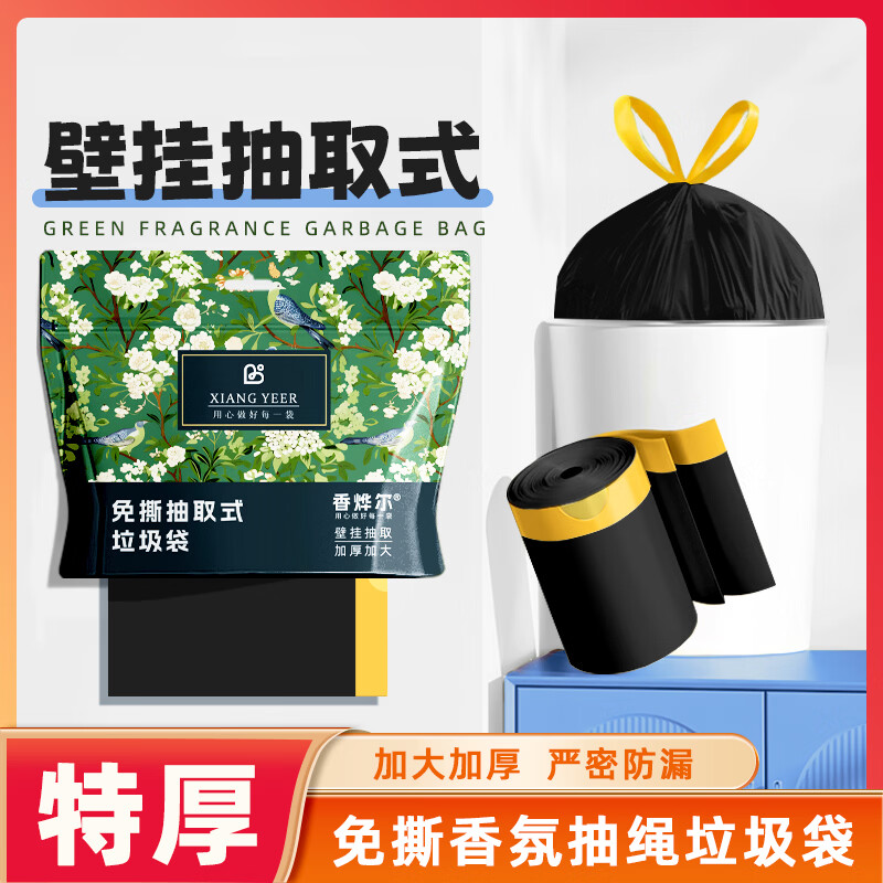超厚款壁挂免撕可抽取式垃圾袋抽绳垃圾袋密封袋 2大提-180只