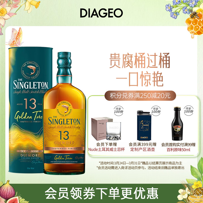 苏格登（Singleton）醇金13年 苏格兰单一麦芽威士忌 洋酒 700ml