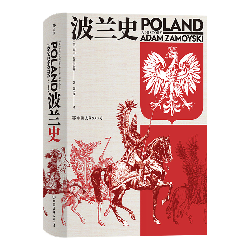 汗青堂丛书034：波兰史使用感如何?