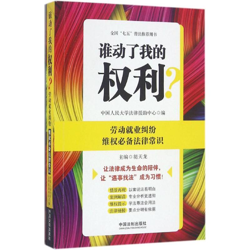 劳动就业纠纷维权必备法律常识