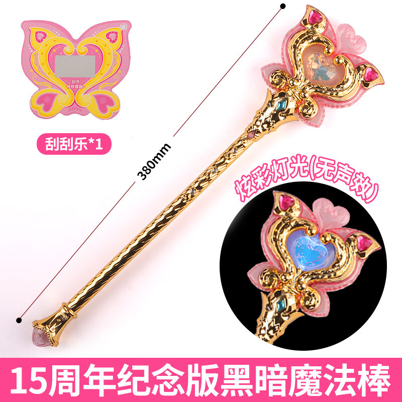 巴啦啦小魔仙小月魔法棒15周年纪念版巴拉拉发光女童玩具 15周年魔法