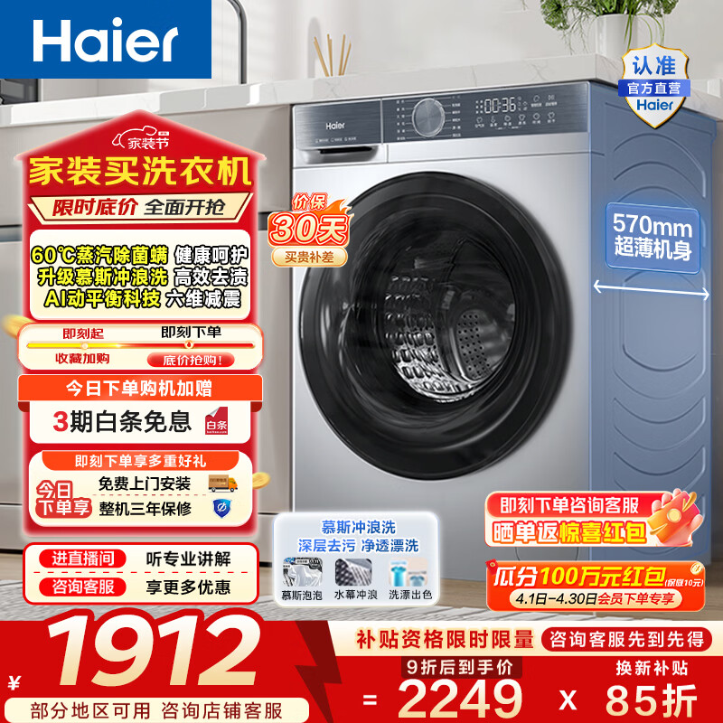 海尔（Haier）全自动滚筒洗烘一体机 10KG懒人家用超薄大容量洗衣机带烘干1.11洗净比一级能效家电换新补贴HD25C 10KG洗烘 滚筒