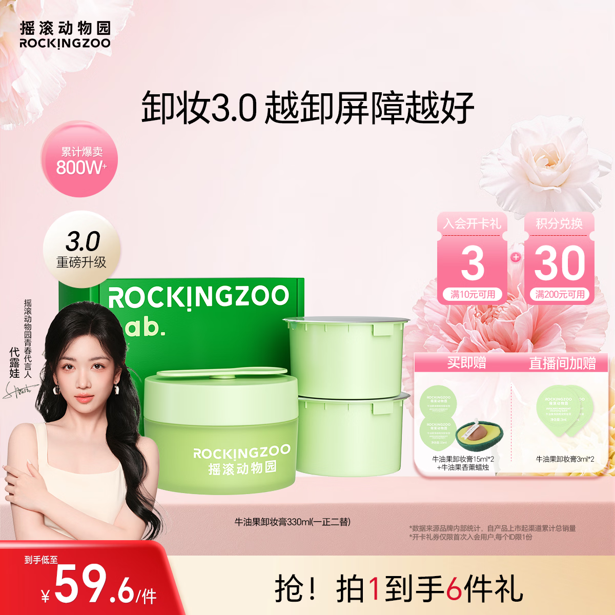 摇滚动物园【代露娃同款】温和秒乳化敏肌眼唇可用牛油果卸妆膏礼盒一正二替