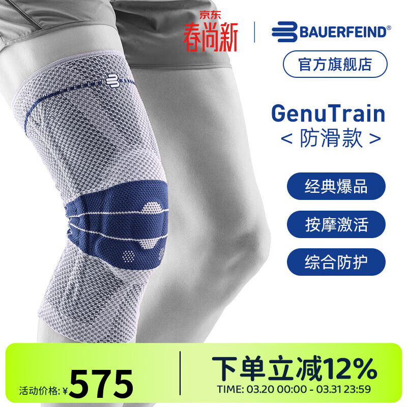 保而防（BAUERFEIND）运动护膝篮球跑步羽毛球护膝盖半月板韧带损伤防护关节运动护具 新款银钛灰防滑款 3