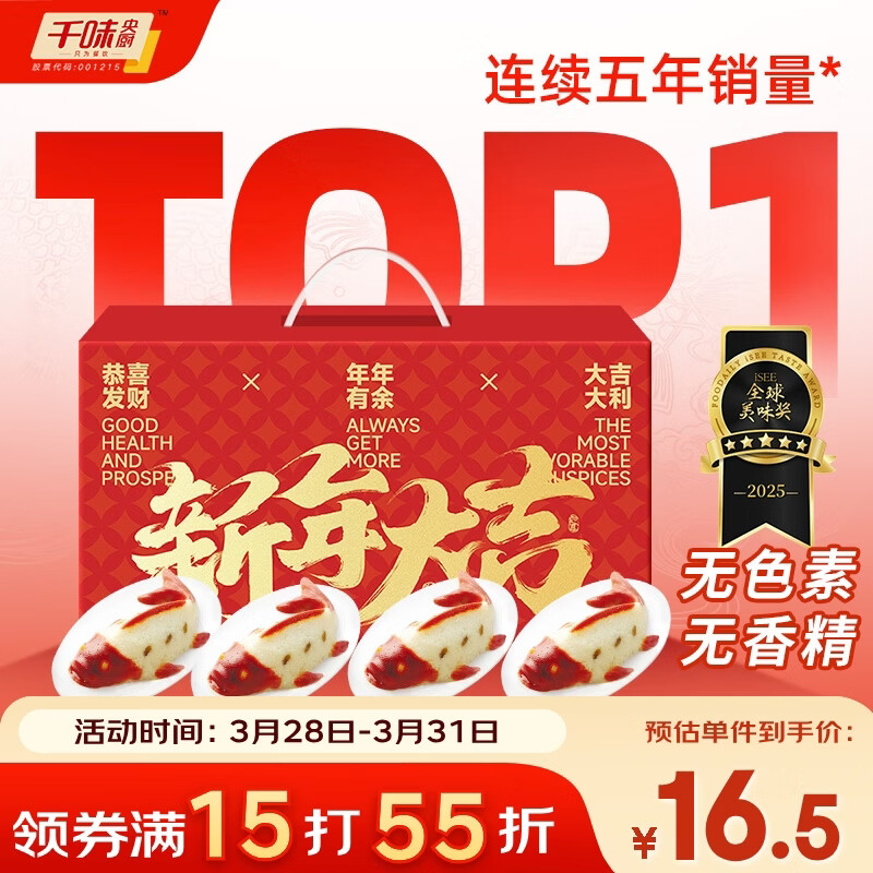 千味央厨年年有鱼八宝饭礼盒400g*4盒 糯米饭 早餐食品半成品 糯米饭