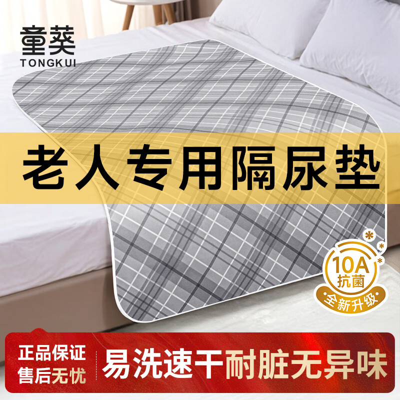 童葵老年人专用隔尿垫防水透气可洗老人水洗护理垫大尺寸成人床上床单 安康灰·安心系列【10A抗菌·新升级】防水耐脏 无异味 70*100cm【易洗耐脏】 京东折扣/优惠券