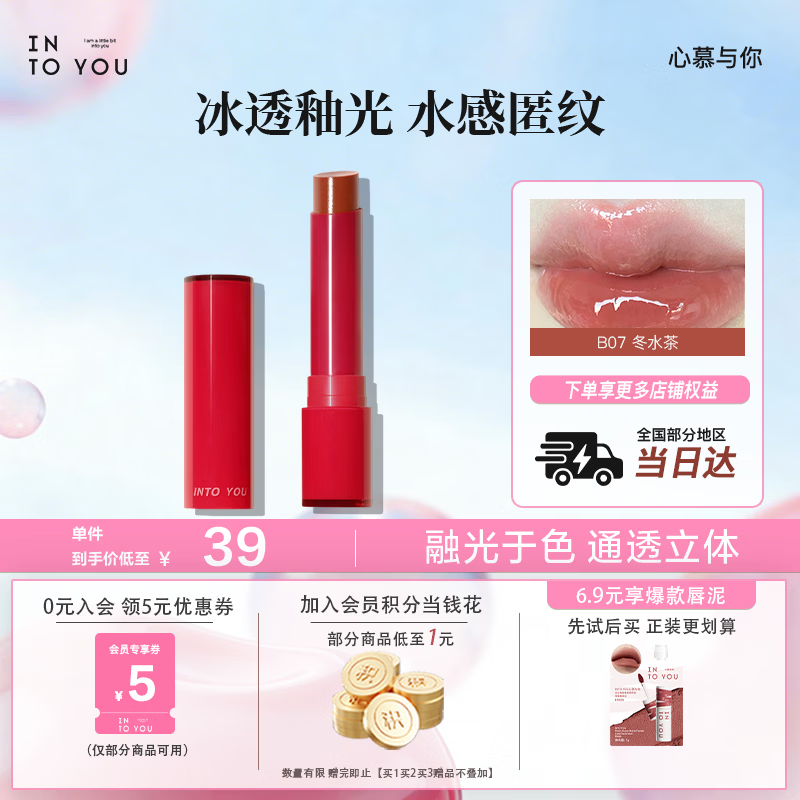 INTO YOU镜光固体口红唇膏闺蜜釉学生送朋友生日礼物女B07 冬水茶 2.2g