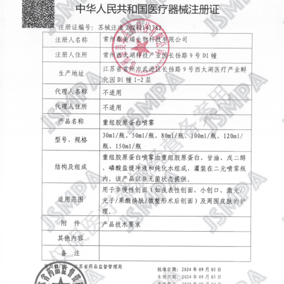 光域·环曜（GLUMISPHERE）重组胶原蛋白生物修复敷料激光子果酸微整形创面愈合喷雾100ML/瓶 保湿喷雾 100ml *1瓶装X3