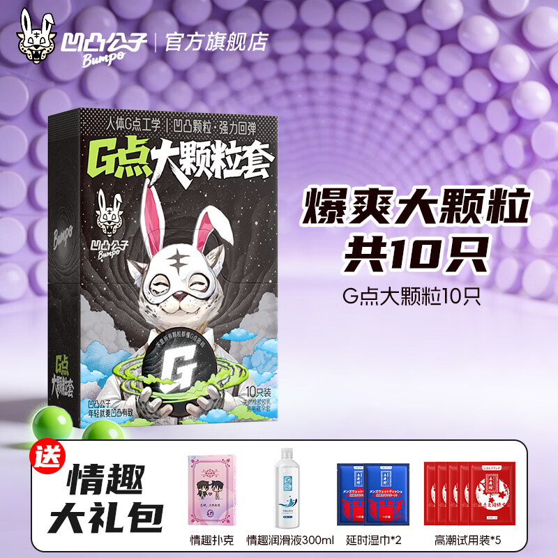 凹凸公子大颗粒情趣避孕套凸点螺纹带刺安全套女性套套大颗粒情趣螺纹狼牙 妙潮暴爽大颗粒【10只】G点大颗粒10只