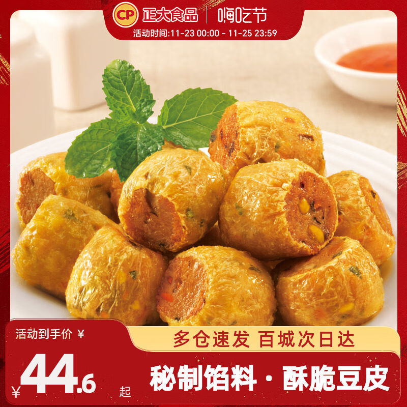 正大泰式豆皮肉卷300g3袋火锅丸子麻辣烫烧烤食材小食半成品 300g*3袋