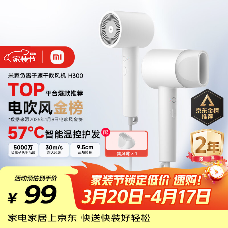 米家小米电吹风负离子护发速干吹风机H300家用学生宿舍送女友新年礼物推荐生日礼物推荐过节礼物