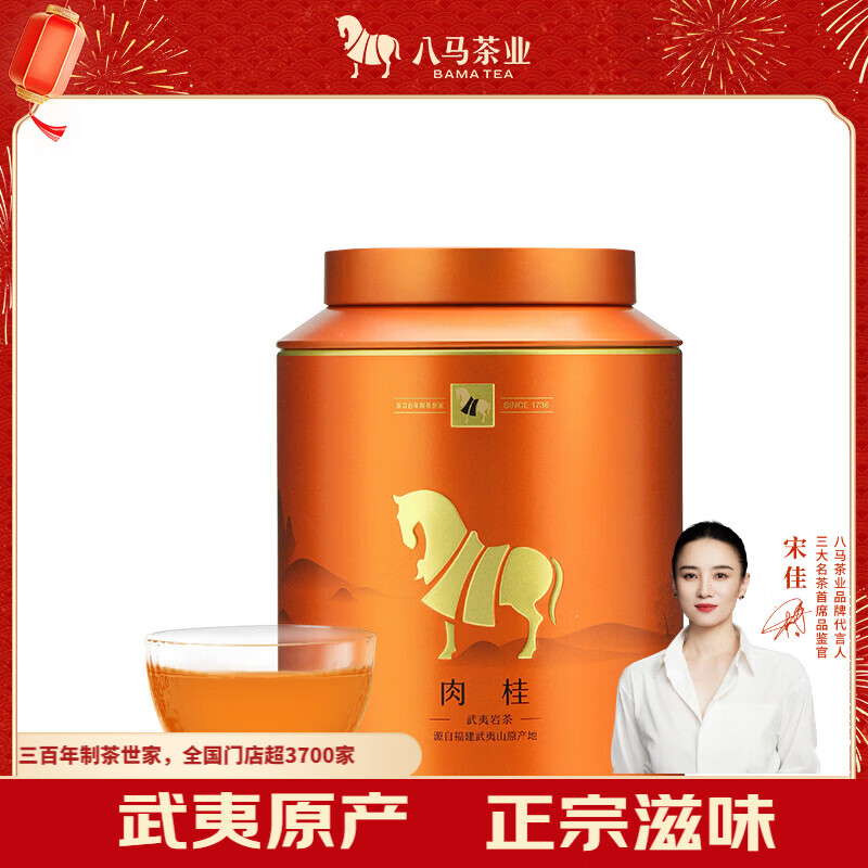 八马茶业乌龙茶 金马罐武夷岩茶肉桂一级160g罐装茶叶自己喝
