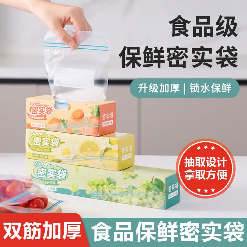 密封袋双筋密封超保鲜防串味加厚设计盒装便捷取用冷藏冷冻 大中小组合装（大号15只+中号20只+小号30只） 1盒