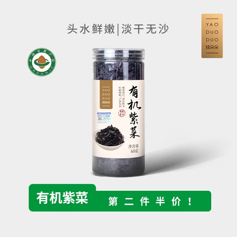 姚朵朵南北干货银耳木耳甜品煲汤白银耳免洗草本银耳 有机紫菜60克