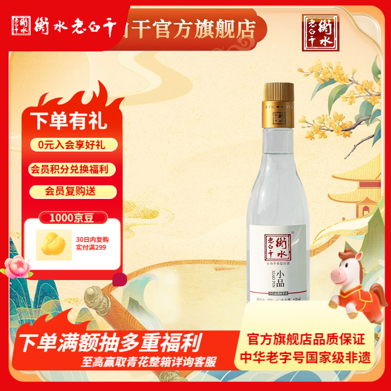 衡水老白干小品酒 单瓶 52度165ML光瓶白酒 小瓶酒 高粱口粮酒 纯粮酒  9.9 52%vol 165mL 1瓶