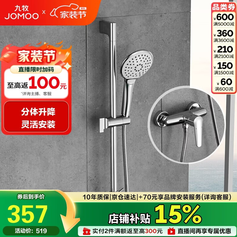 九牧（JOMOO）花洒淋浴套装升降杆小户型分体花洒全套银色-35287-126/1B-1