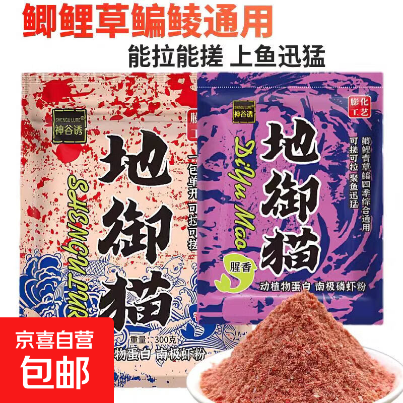 地御猫饵料野钓主攻鲤鲫鱼饵神谷诱正品腥香地狱鱼食野钓可拉可搓 地狱猫300克【香腥味一包+腥香味一包】