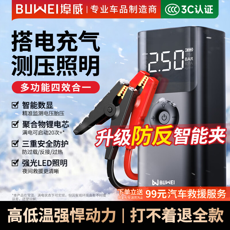 埠威【3C认证】汽车应急启动电源充气泵便携一体机车载12V搭电宝打气搭电充电宝移动户外电源打火神器