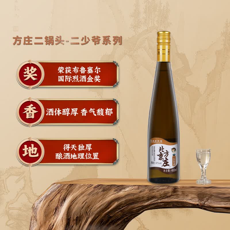 方庄北京二锅头酒二少爷浓香型42度480ml粮食口粮白酒整箱礼盒装送礼 42度 248mL 6瓶 二少爷白酒