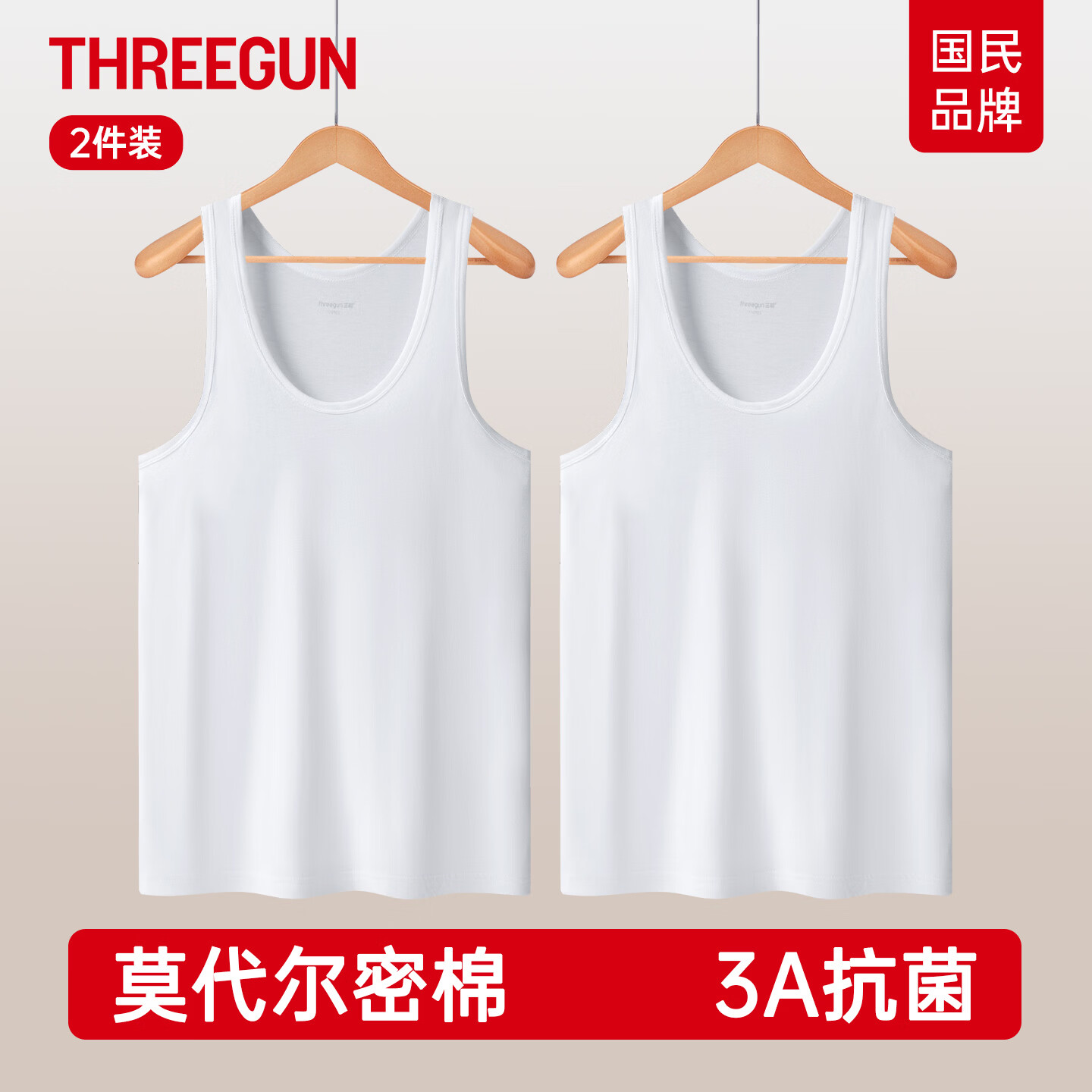 三枪背心男士莫代尔40支圆领弹力宽肩内衣运动宽松跨栏透气男打底汗衫 特白+特白 L