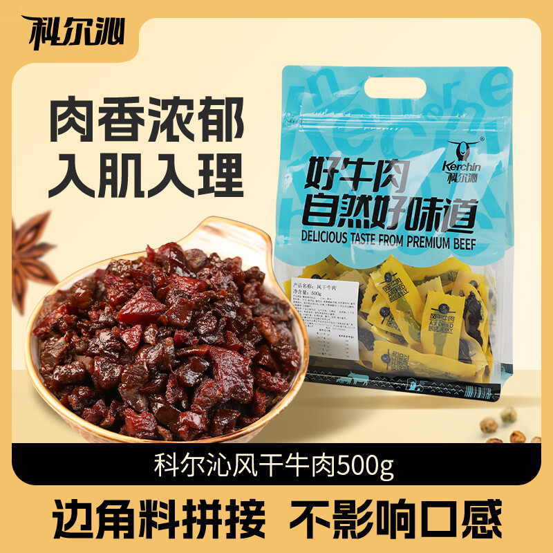 科尔沁休闲零食 手撕风干牛肉 零食肉脯 内蒙特产 辣味500g*1袋