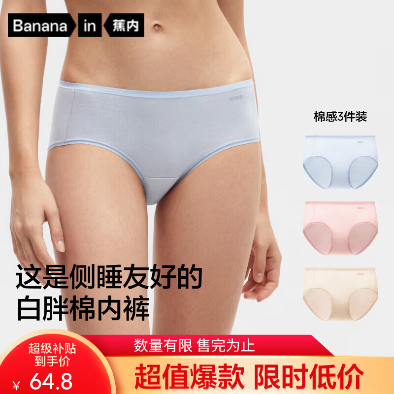 蕉内银皮338S女士内裤纯棉10A抗菌40支白胖棉透气防夹臀中腰三角裤3件 雾蓝+慕斯粉+冷白肤 L