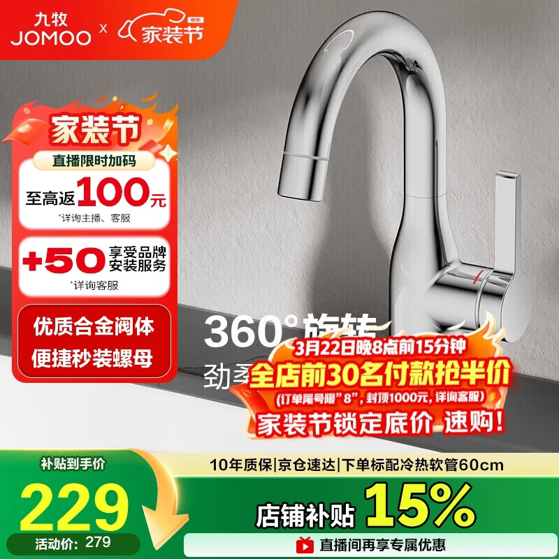 九牧（JOMOO） 面盆水龙头洗手盆冷热双控可旋转洗脸盆台盆浴室柜水龙头32686
